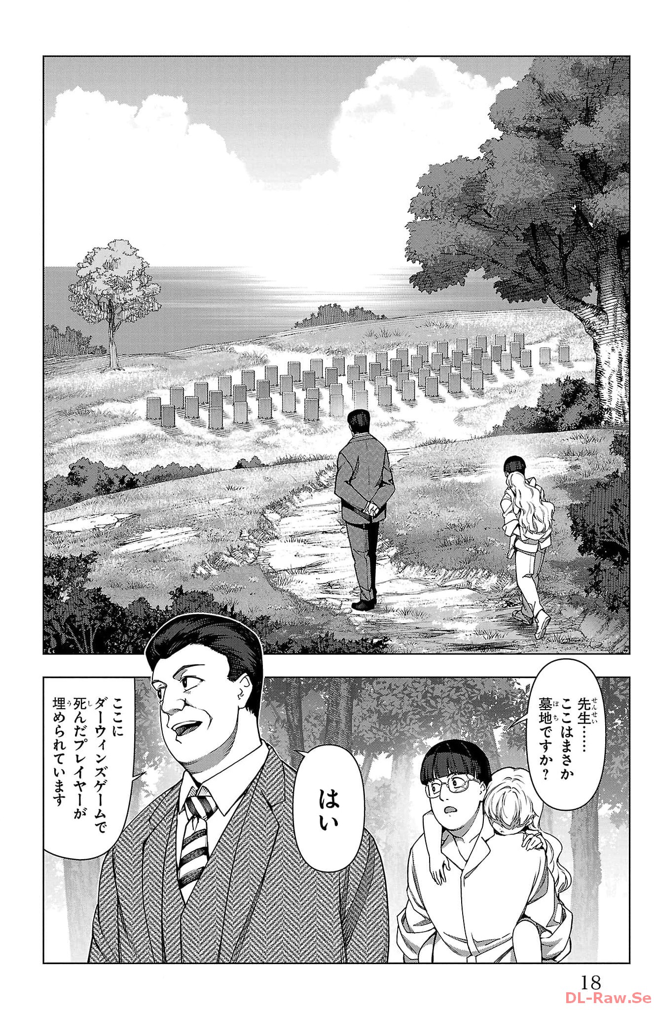 ダーウィンズゲーム 第122話 - Page 14