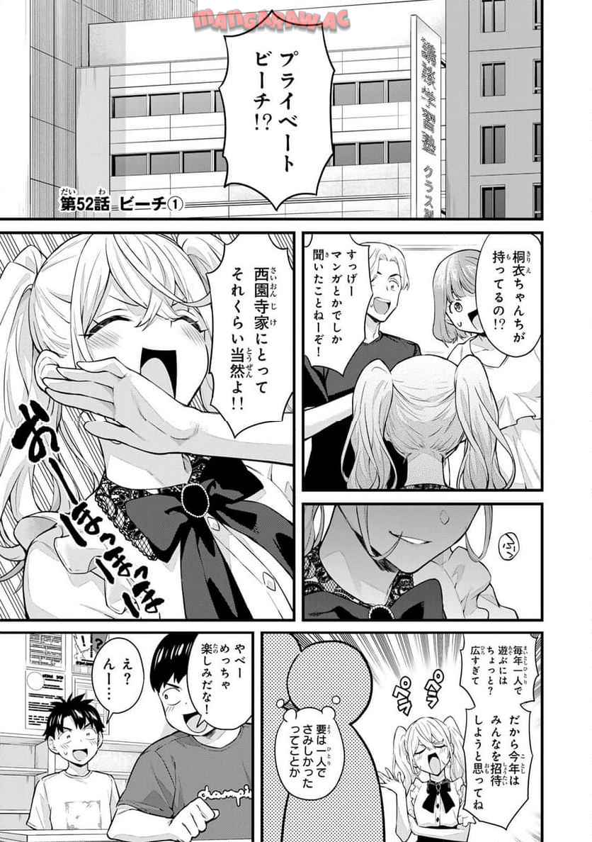 いけない！ルナ先生R 第52話 - Page 1