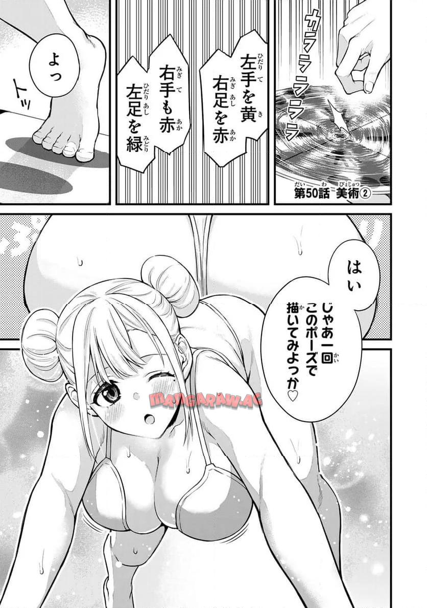 いけない！ルナ先生R 第50話 - Page 1
