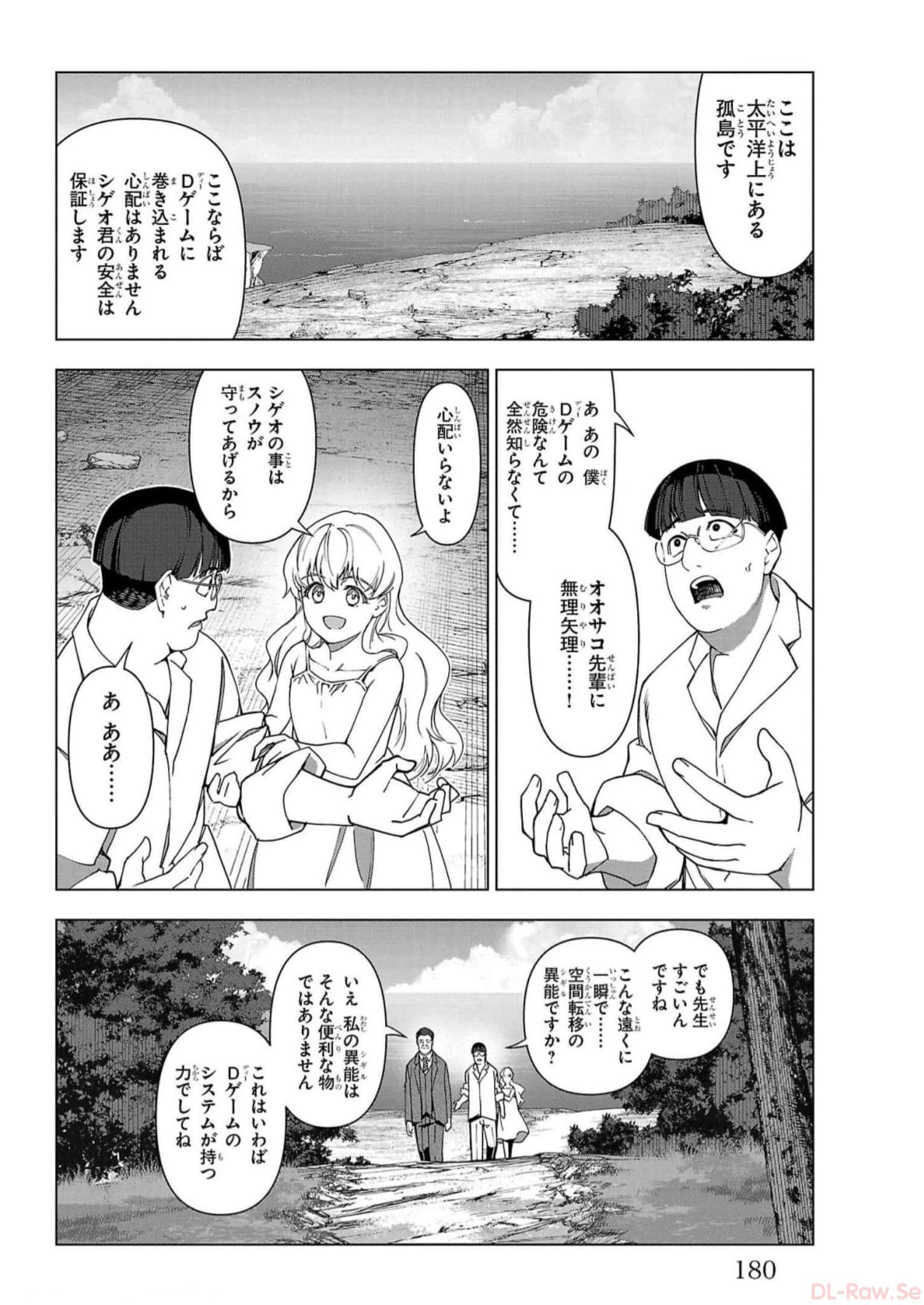 ダーウィンズゲーム 第121話 - Page 39