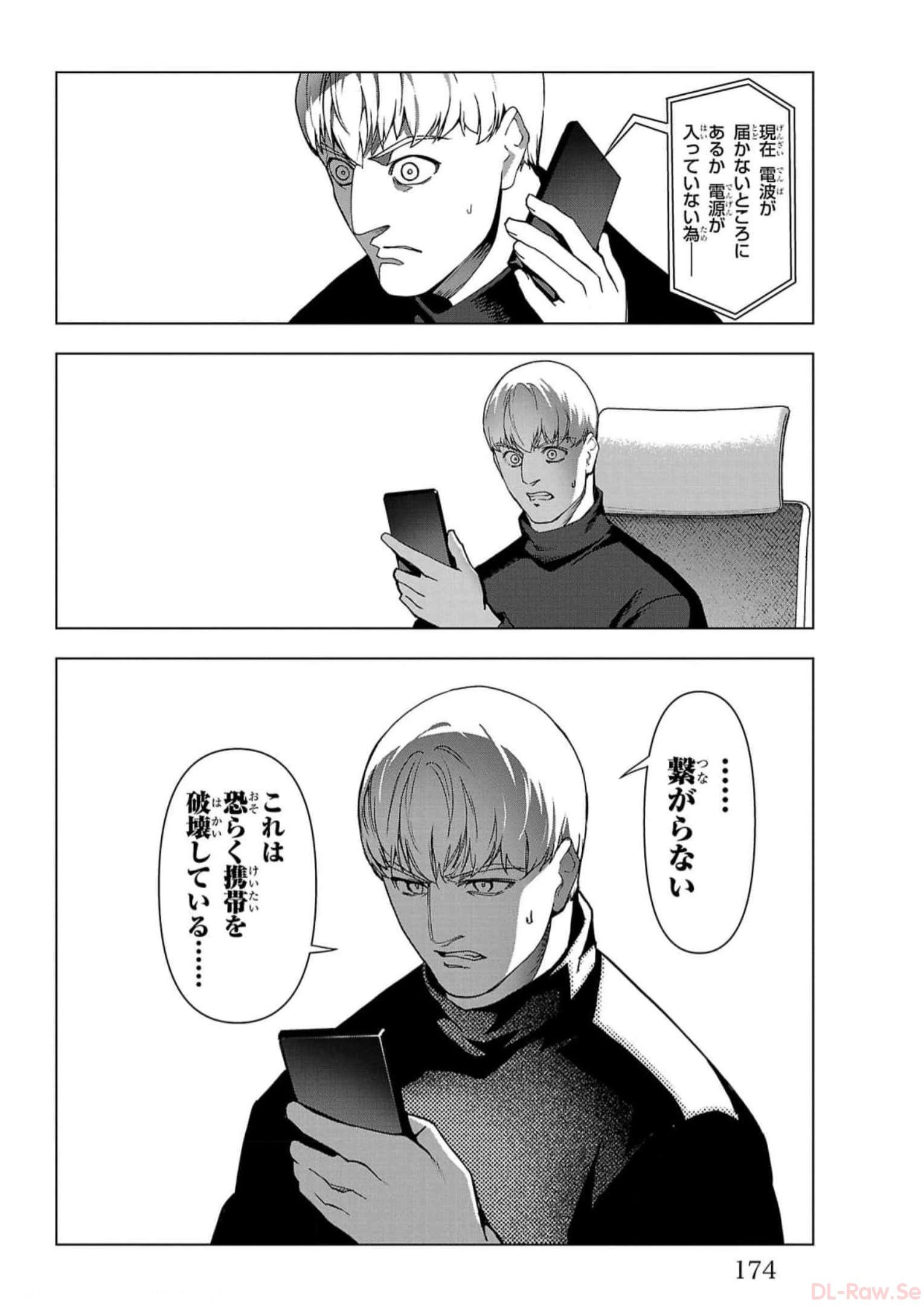 ダーウィンズゲーム 第121話 - Page 33