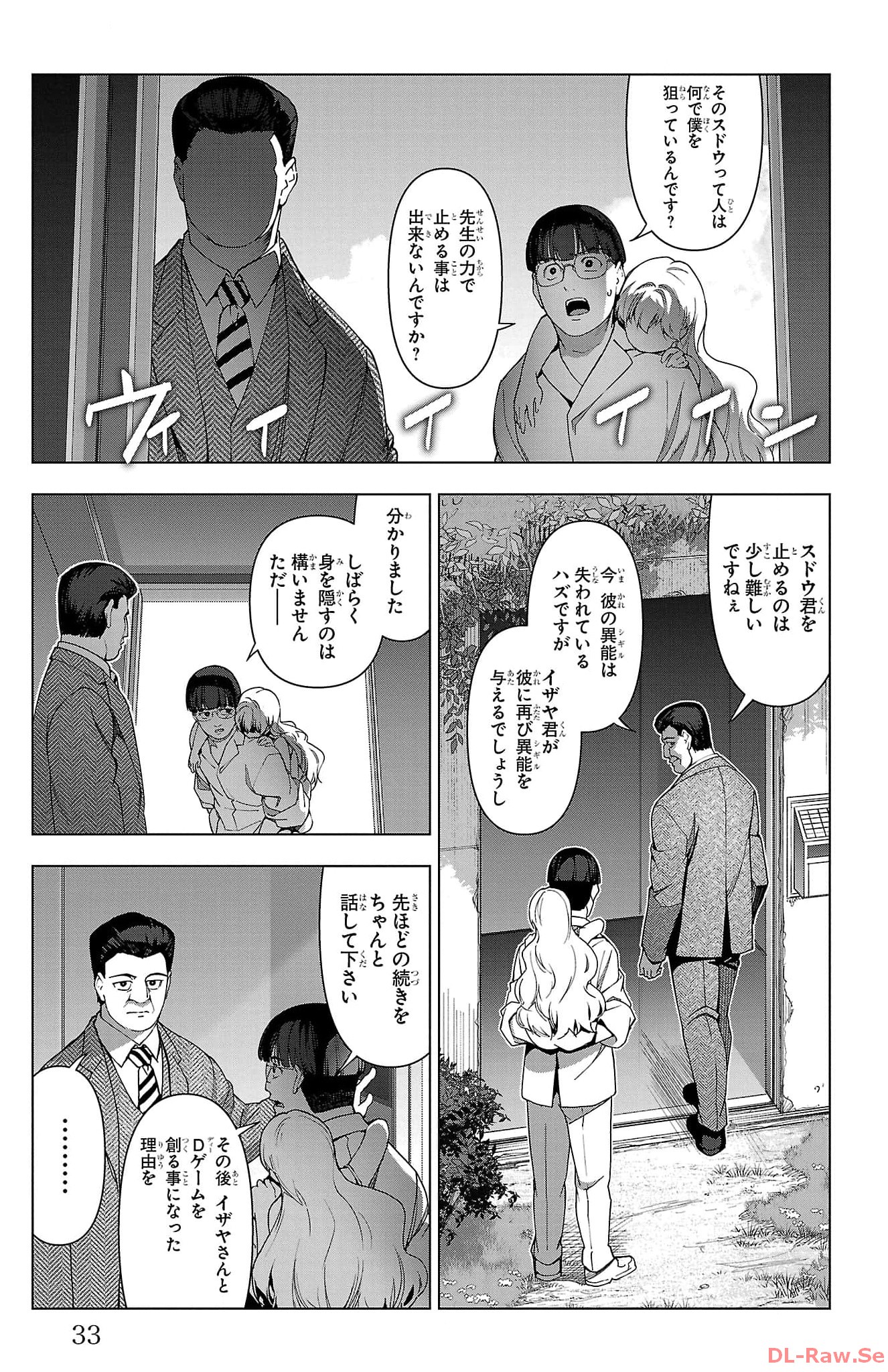 ダーウィンズゲーム 第122話 - Page 29