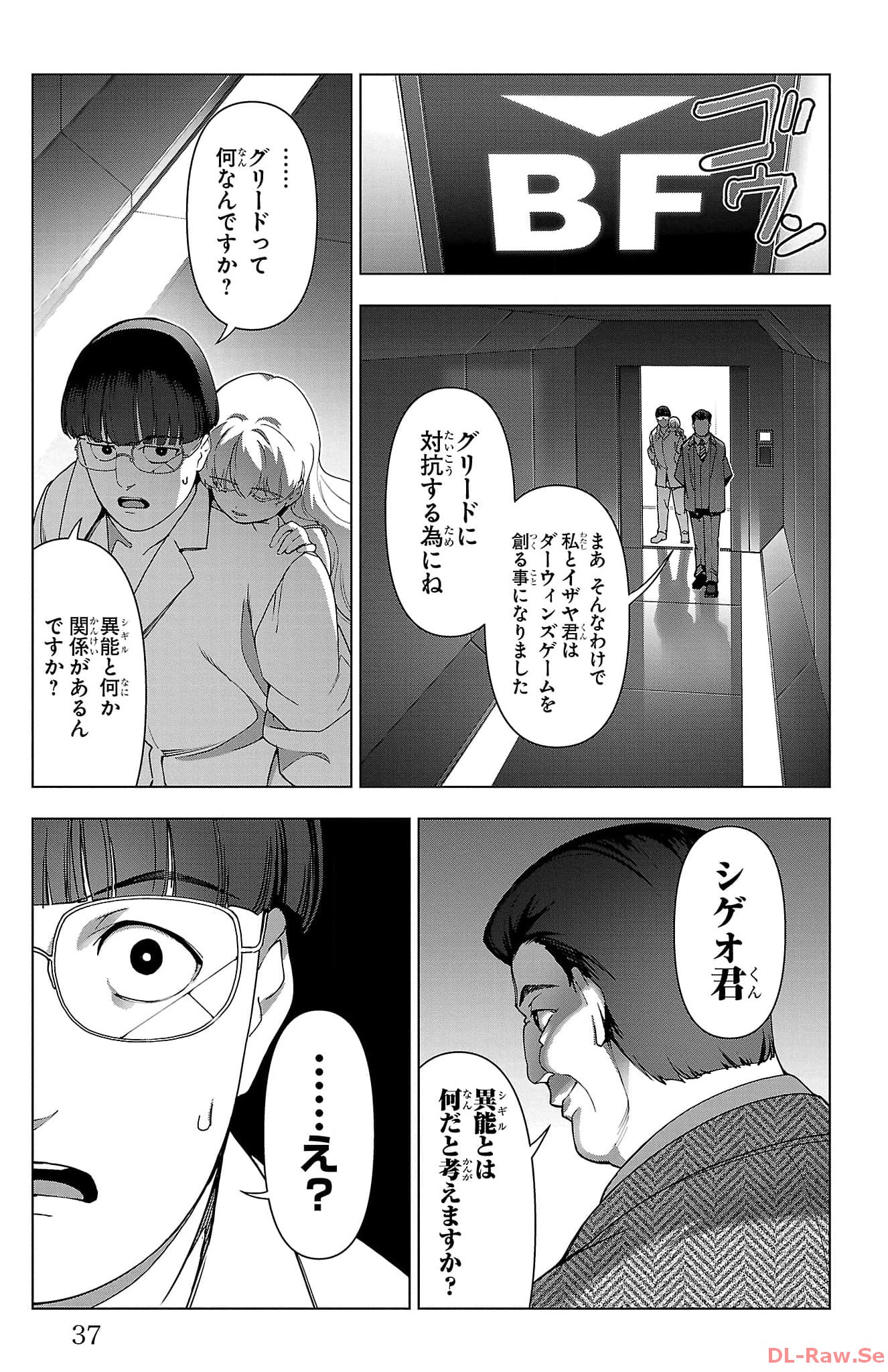 ダーウィンズゲーム 第122話 - Page 33