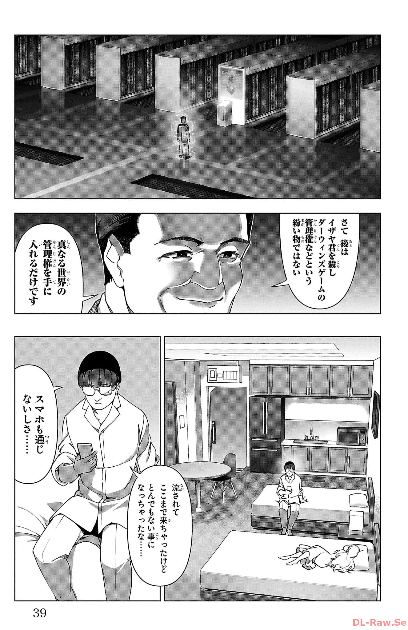 ダーウィンズゲーム 第122話 - Page 35