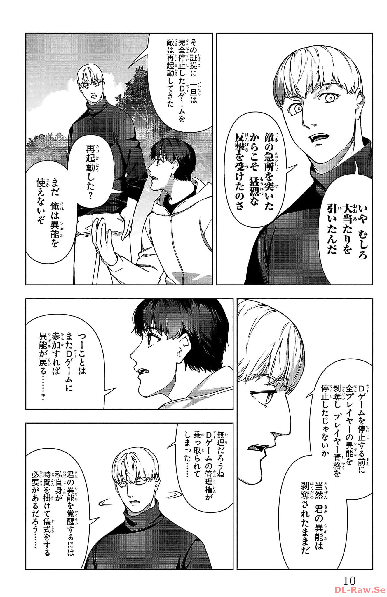 ダーウィンズゲーム 第122話 - Page 6