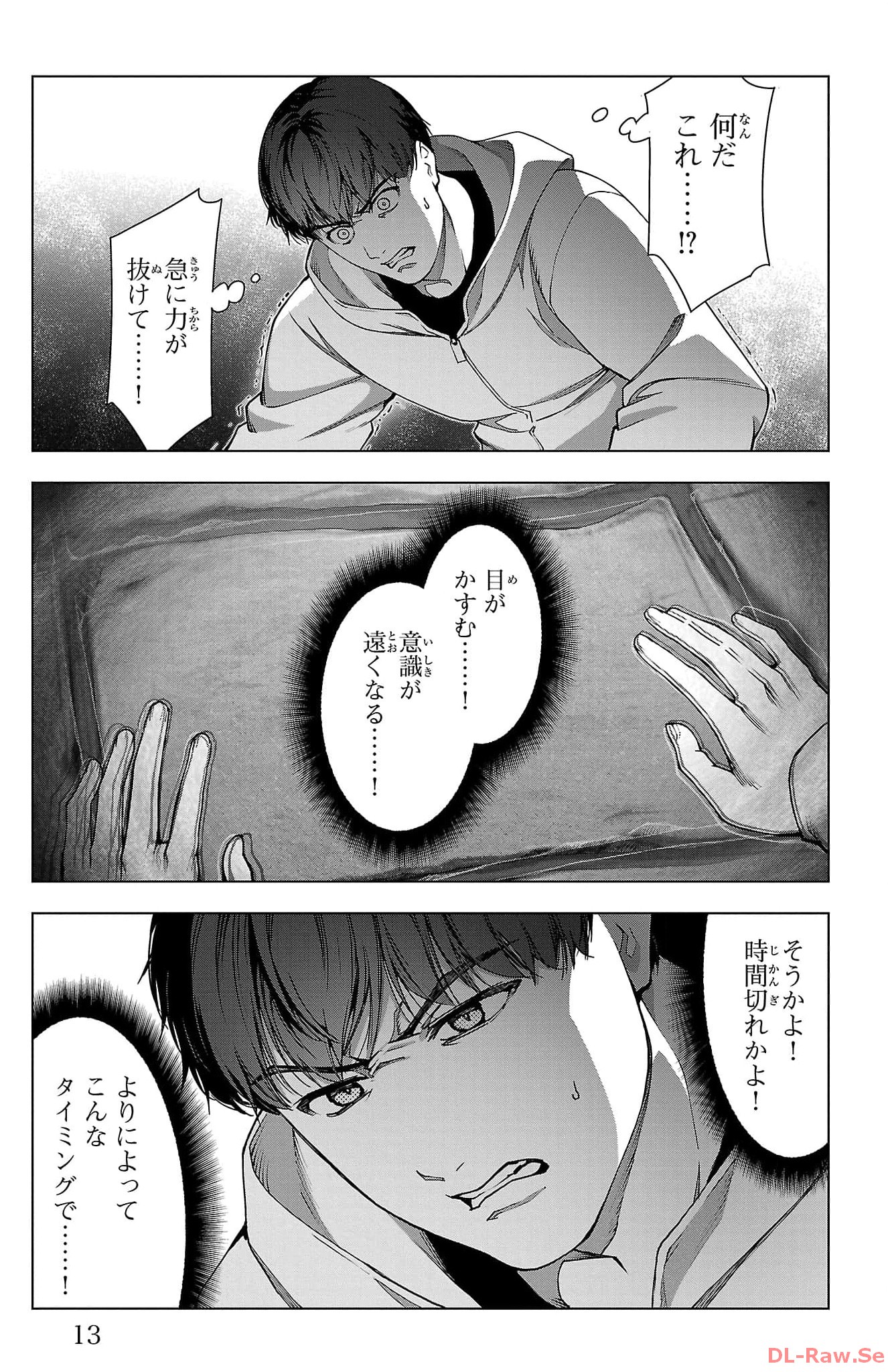 ダーウィンズゲーム 第122話 - Page 9