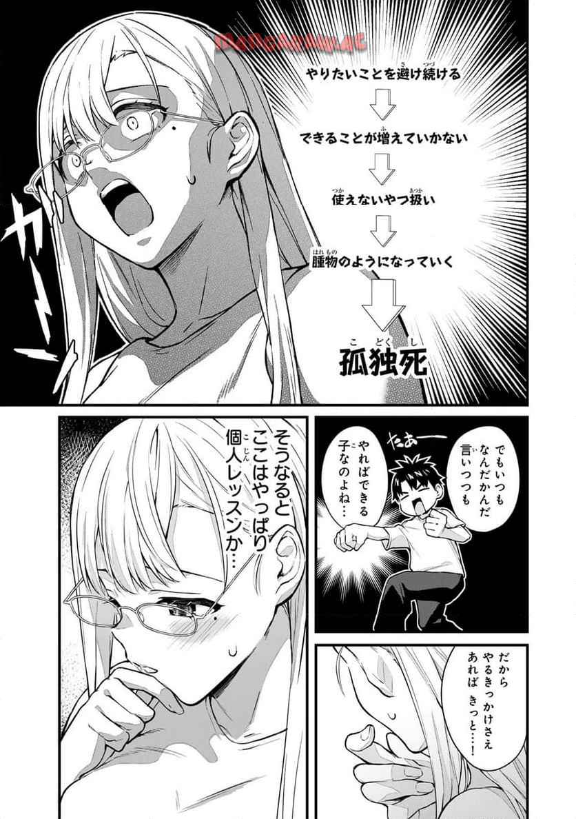 いけない！ルナ先生R 第52話 - Page 7