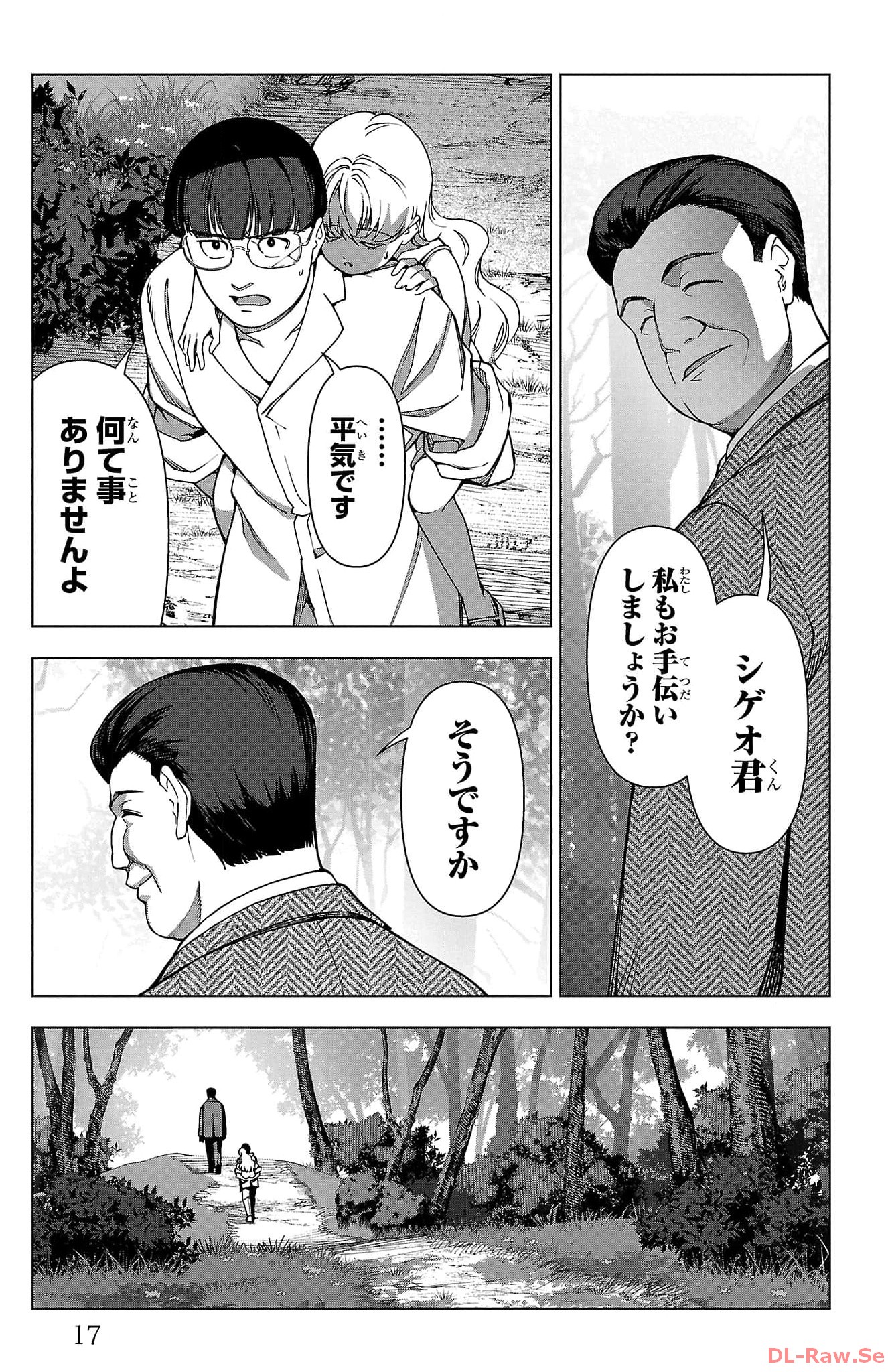 ダーウィンズゲーム 第122話 - Page 13