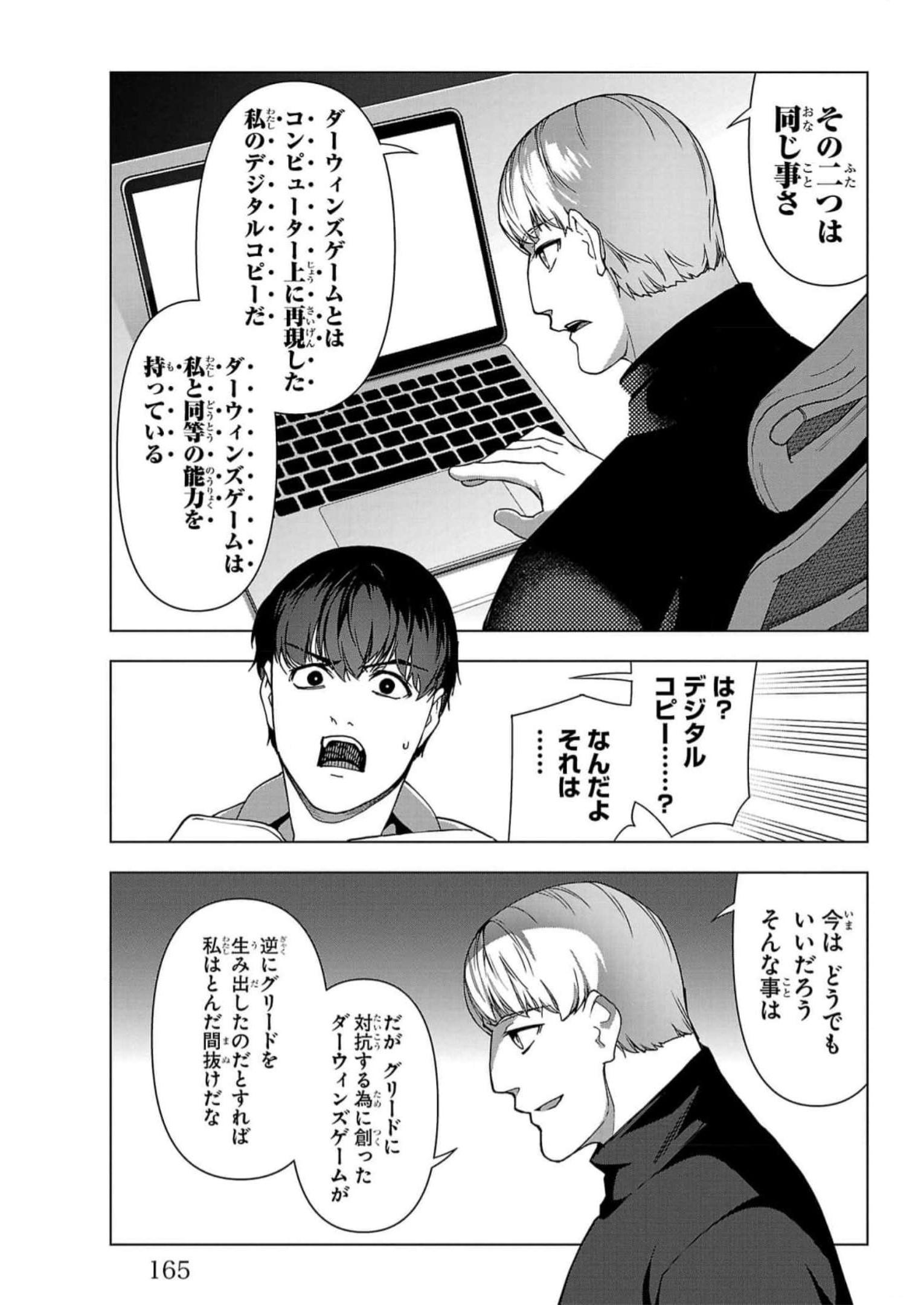 ダーウィンズゲーム 第121話 - Page 24