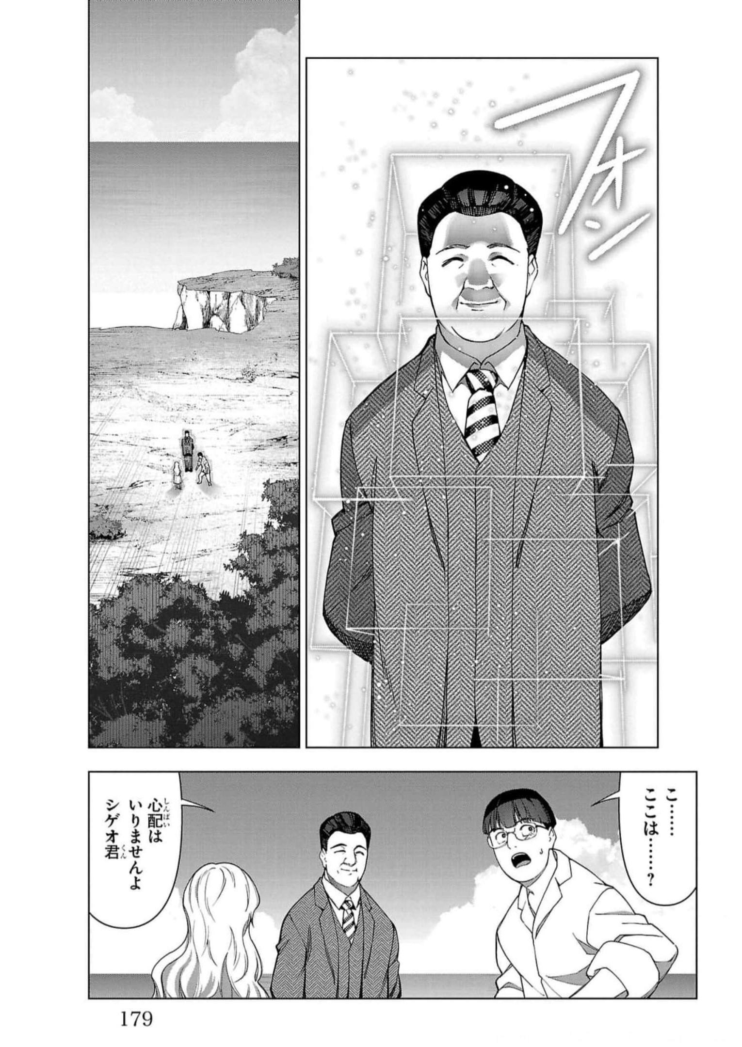 ダーウィンズゲーム 第121話 - Page 38