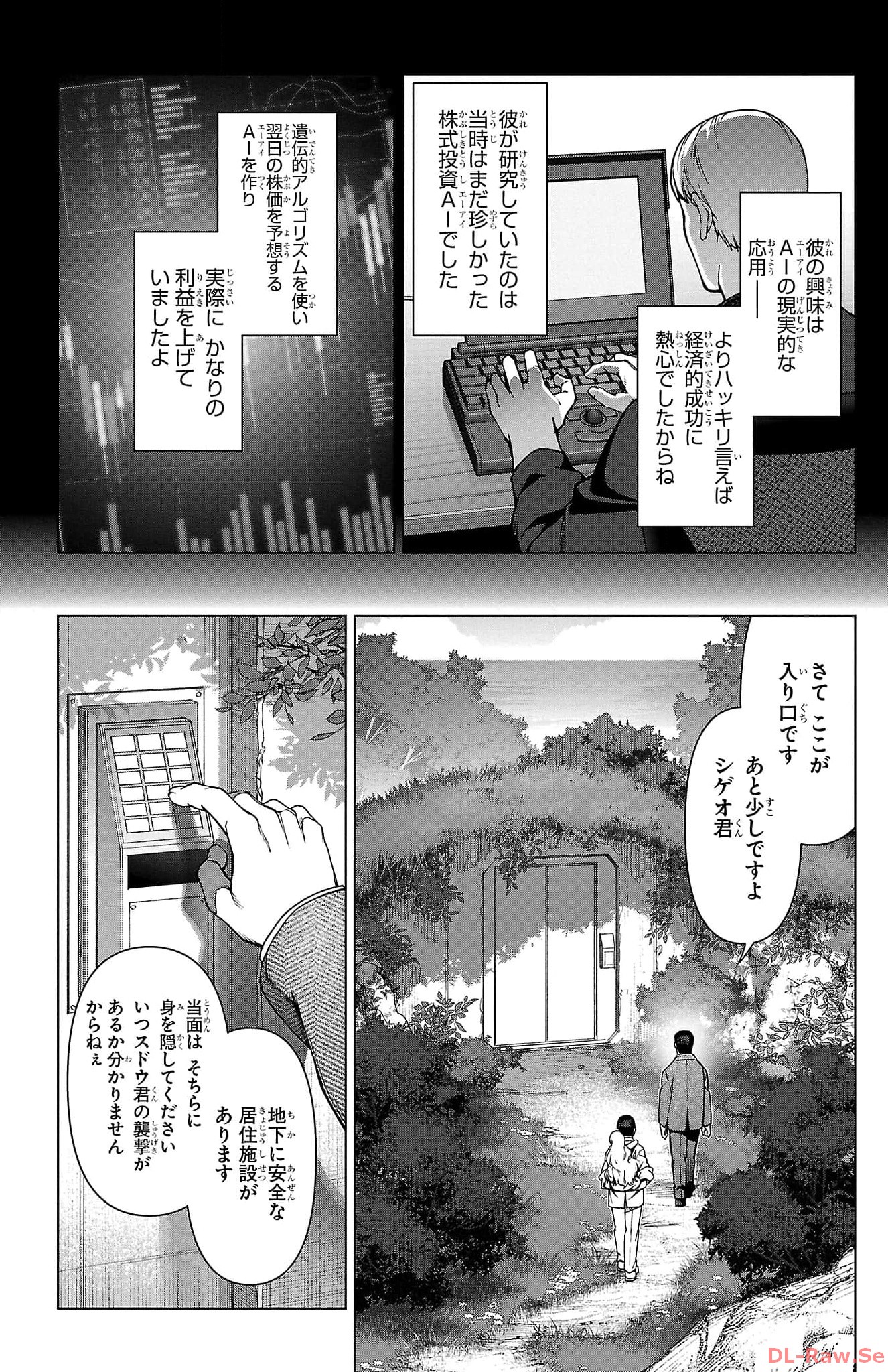 ダーウィンズゲーム 第122話 - Page 28