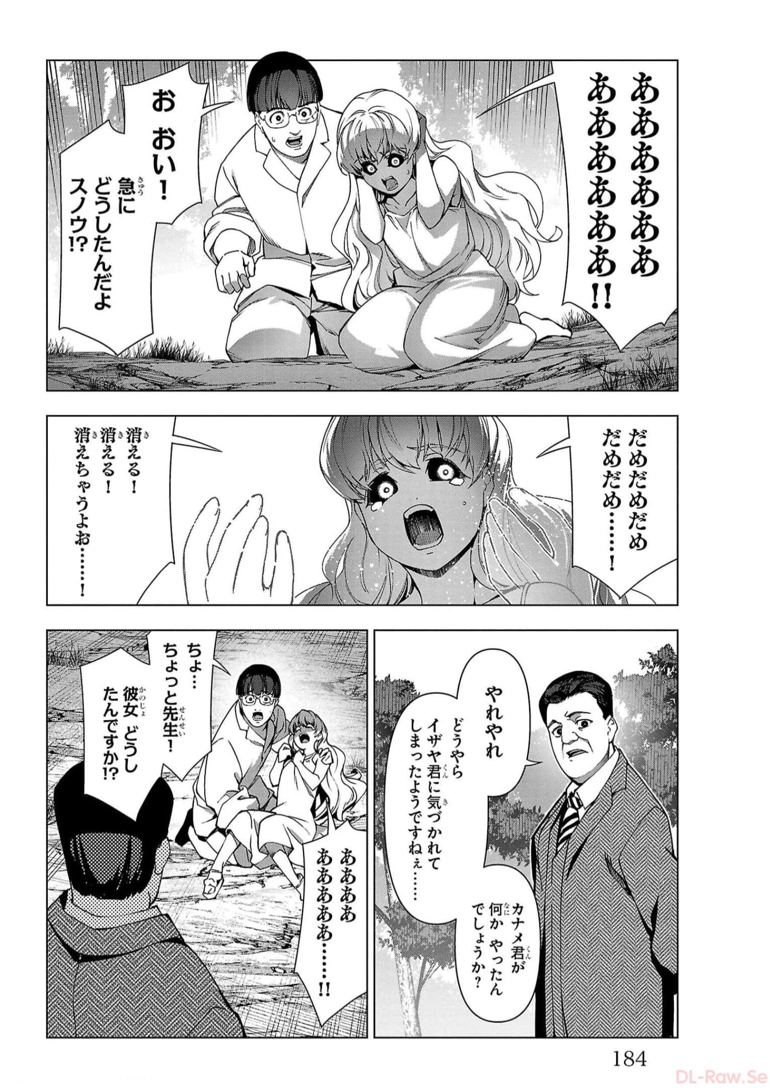 ダーウィンズゲーム 第121話 - Page 43