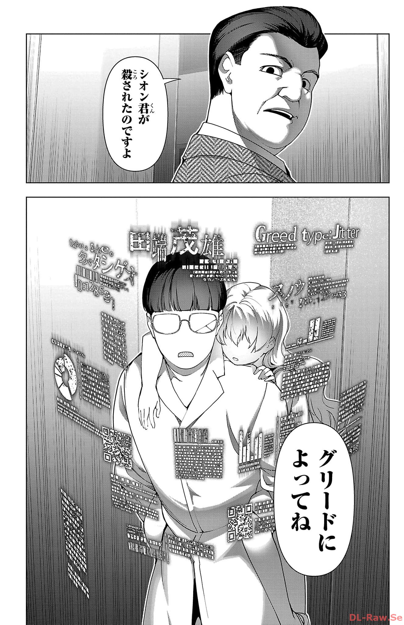ダーウィンズゲーム 第122話 - Page 32