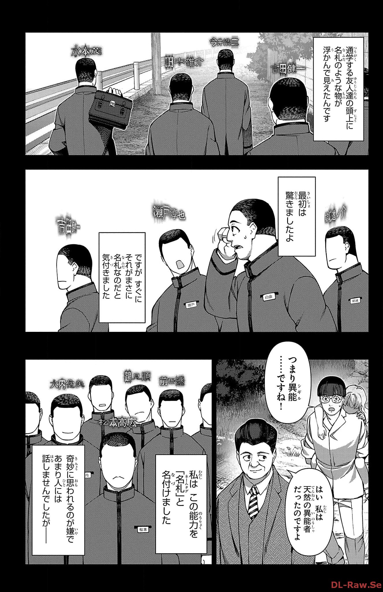 ダーウィンズゲーム 第122話 - Page 20