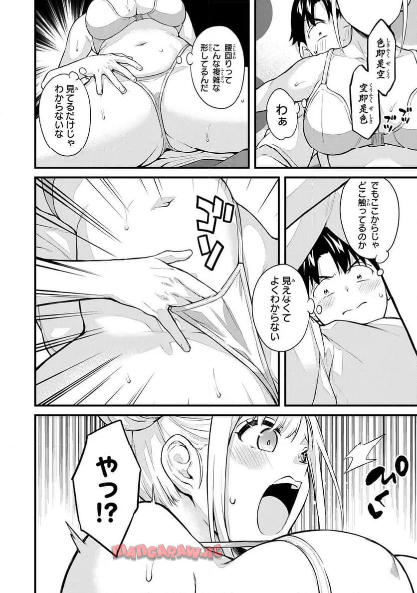 いけない！ルナ先生R 第50話 - Page 8