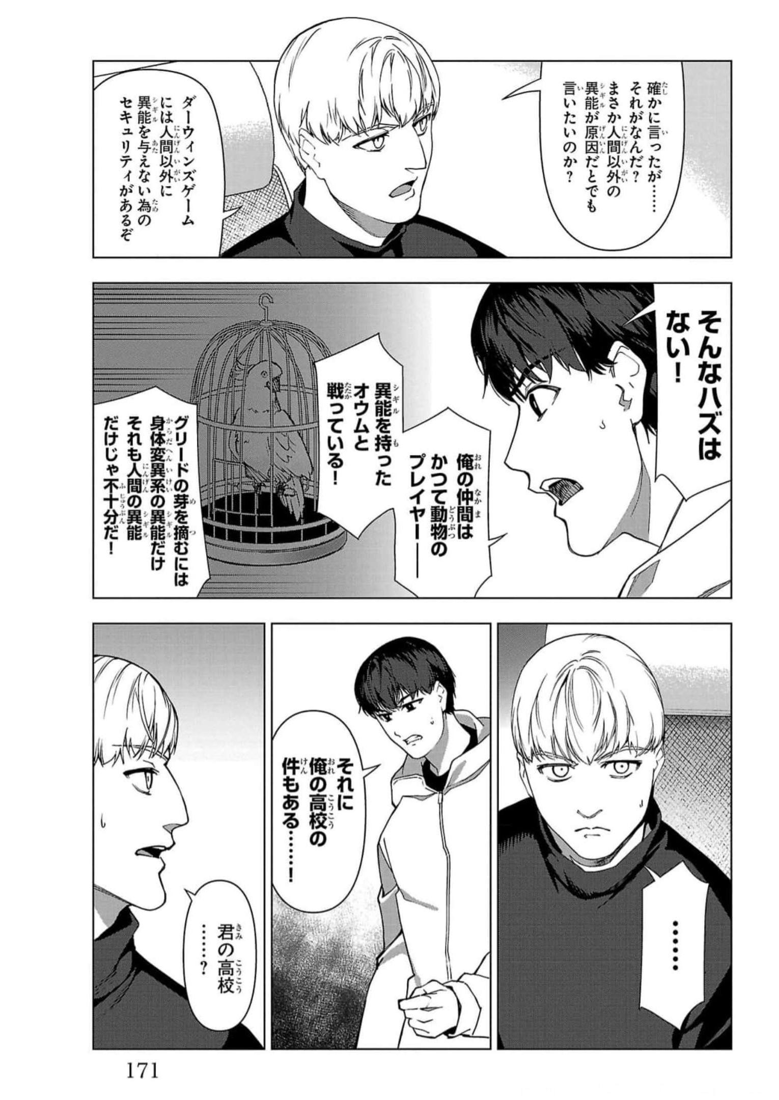 ダーウィンズゲーム 第121話 - Page 30
