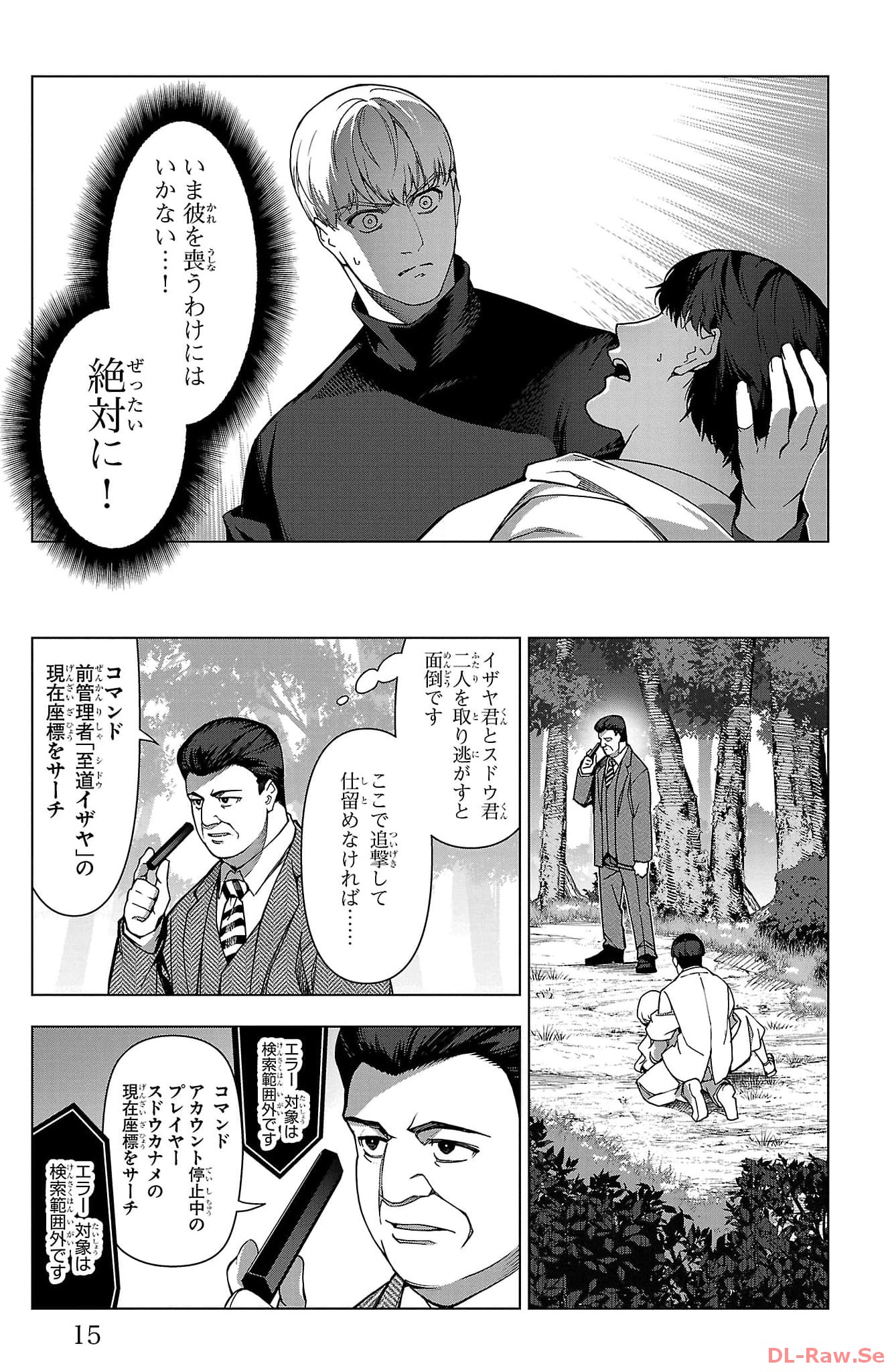ダーウィンズゲーム 第122話 - Page 11