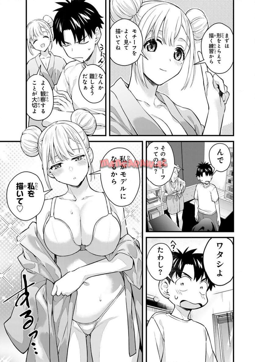 いけない！ルナ先生R 第49話 - Page 9