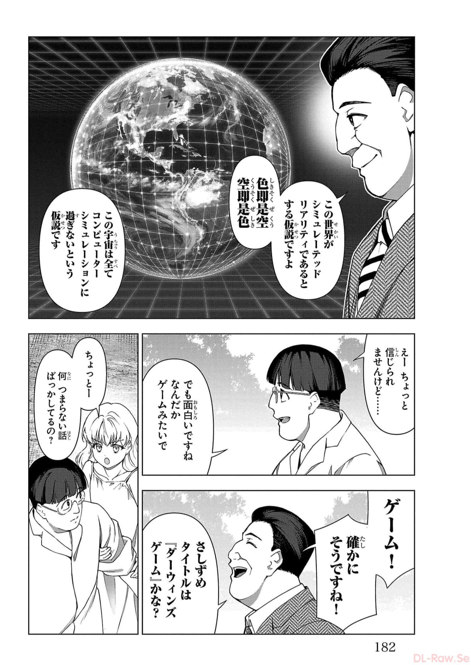 ダーウィンズゲーム 第121話 - Page 41