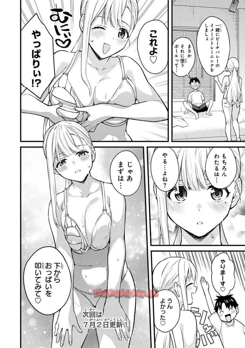 いけない！ルナ先生R 第52話 - Page 10