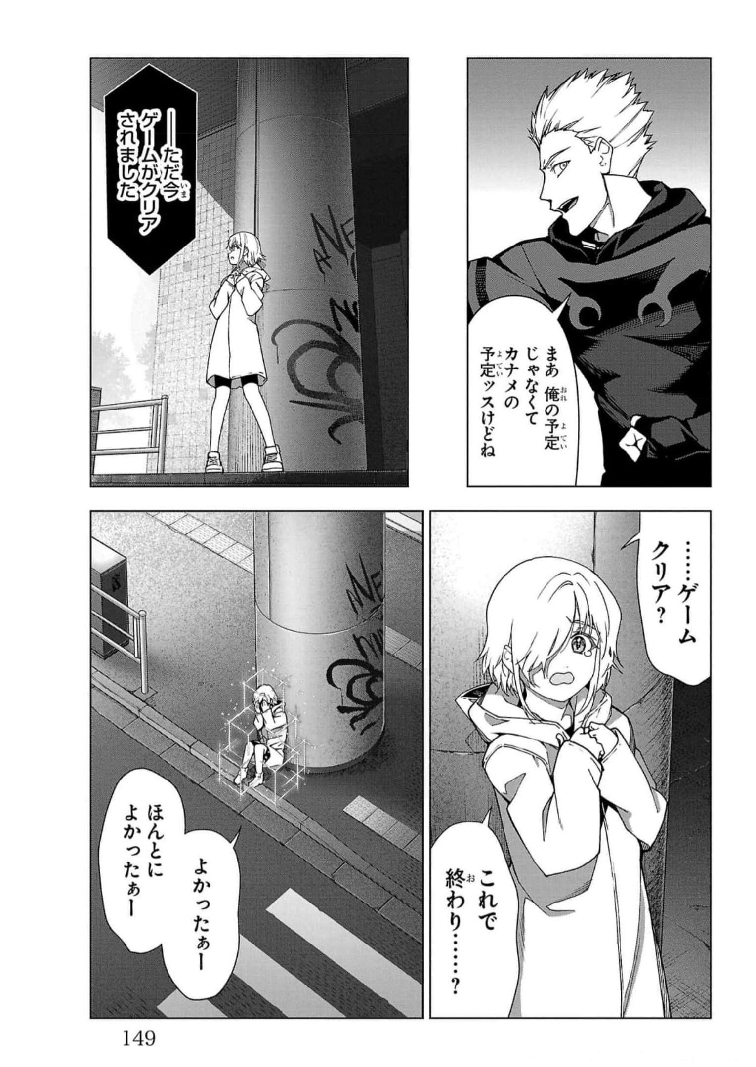 ダーウィンズゲーム 第121話 - Page 8