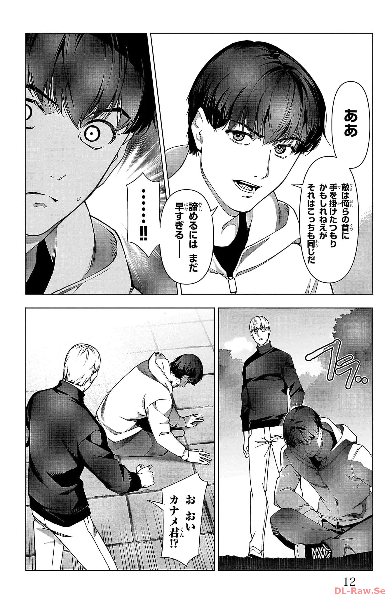 ダーウィンズゲーム 第122話 - Page 8