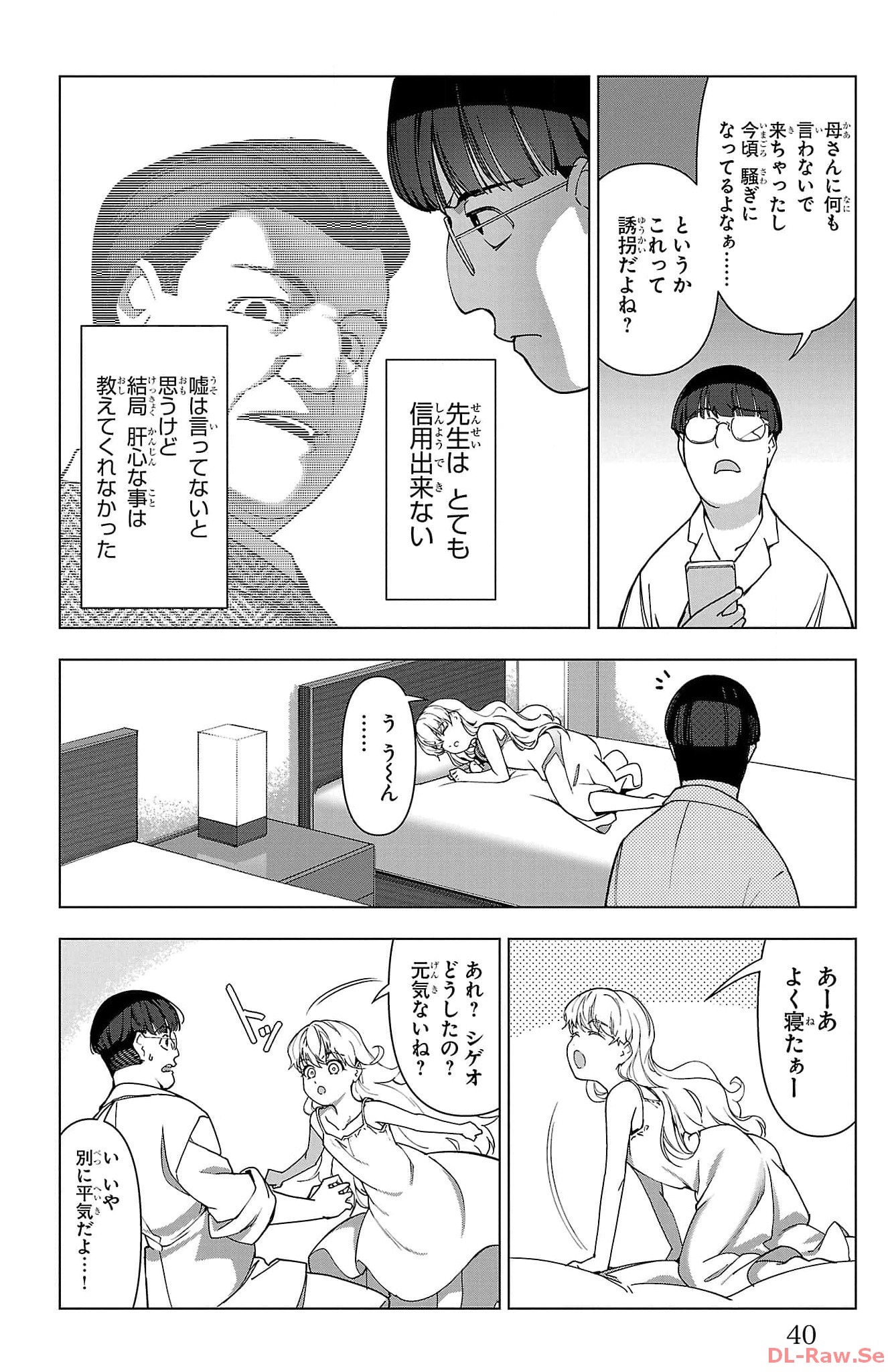ダーウィンズゲーム 第122話 - Page 36