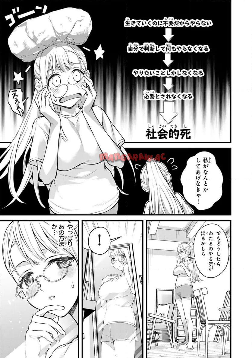 いけない！ルナ先生R 第49話 - Page 5