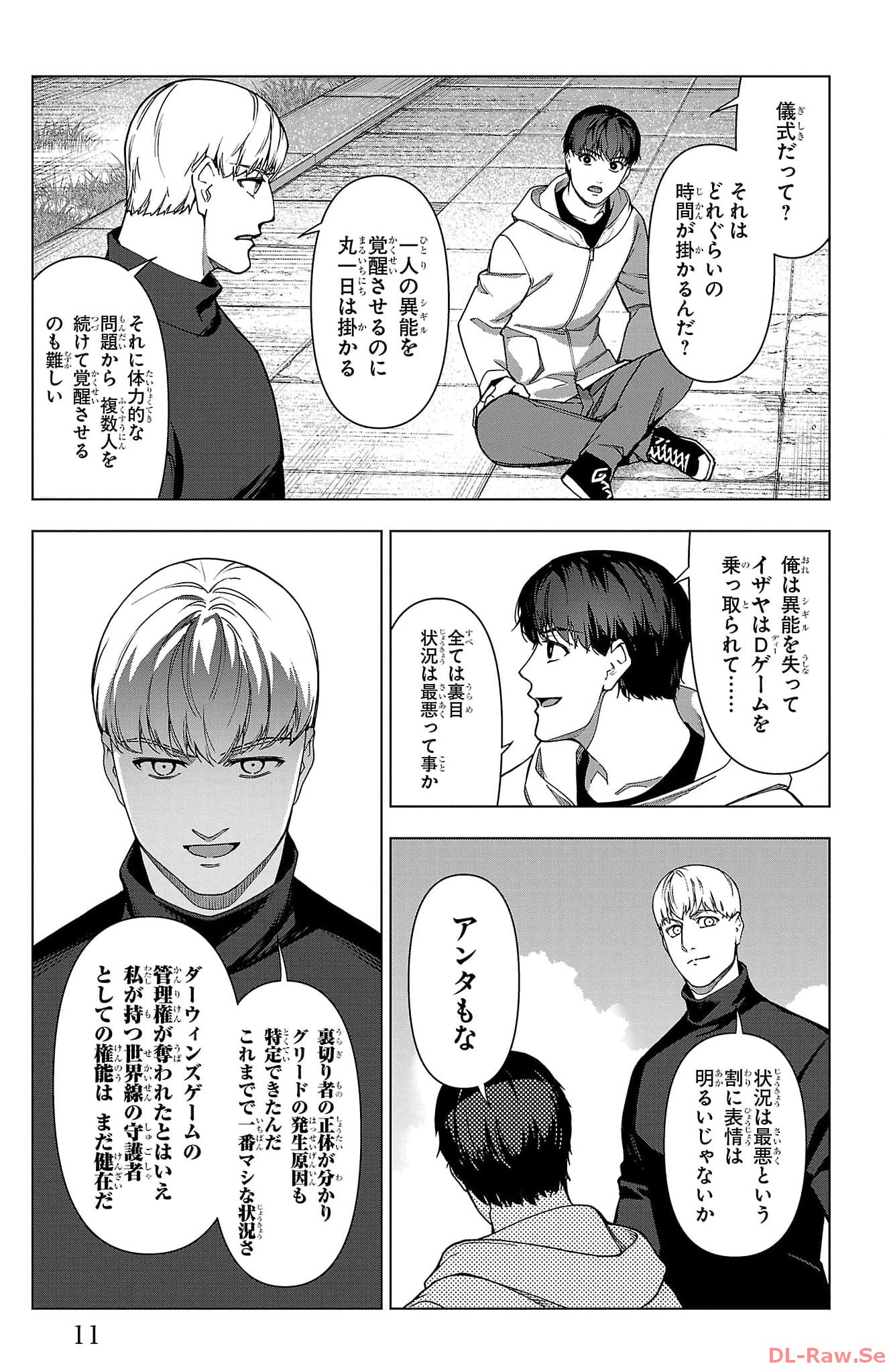 ダーウィンズゲーム 第122話 - Page 7