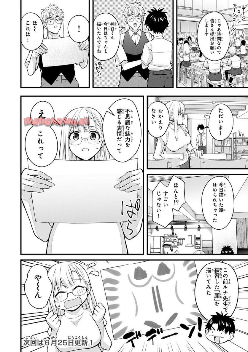 いけない！ルナ先生R 第51話 - Page 12