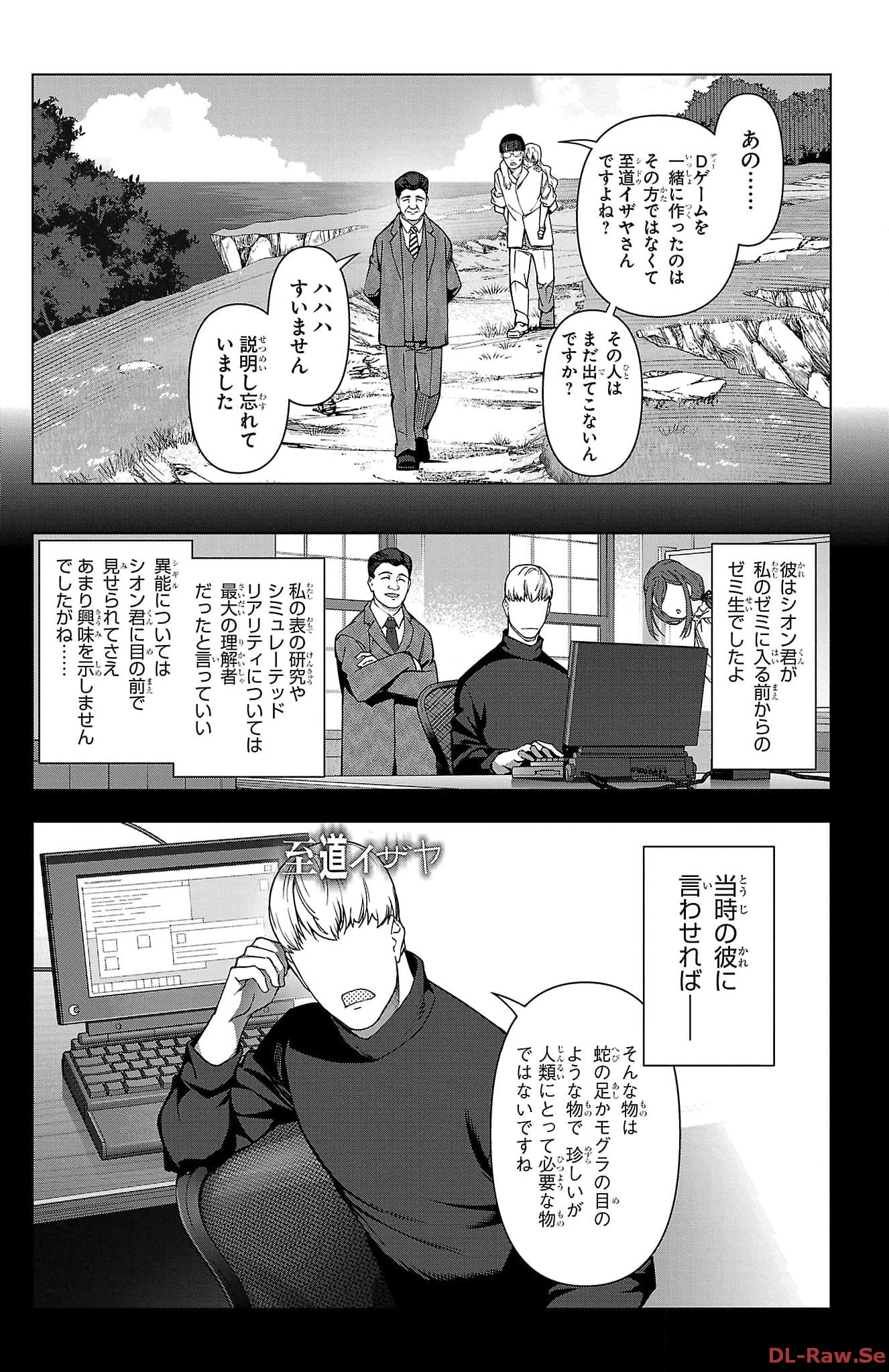 ダーウィンズゲーム 第122話 - Page 27