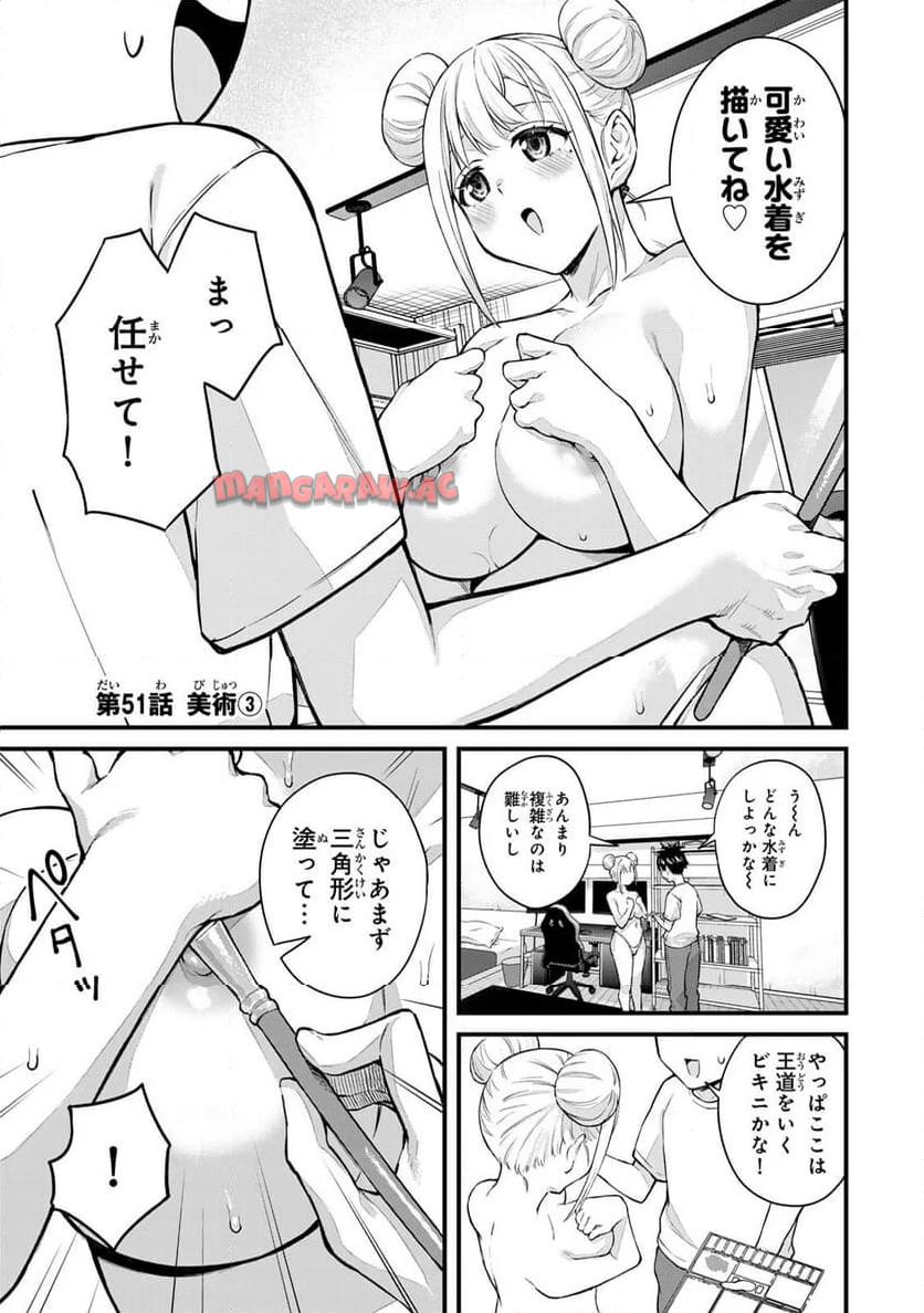 いけない！ルナ先生R 第51話 - Page 1