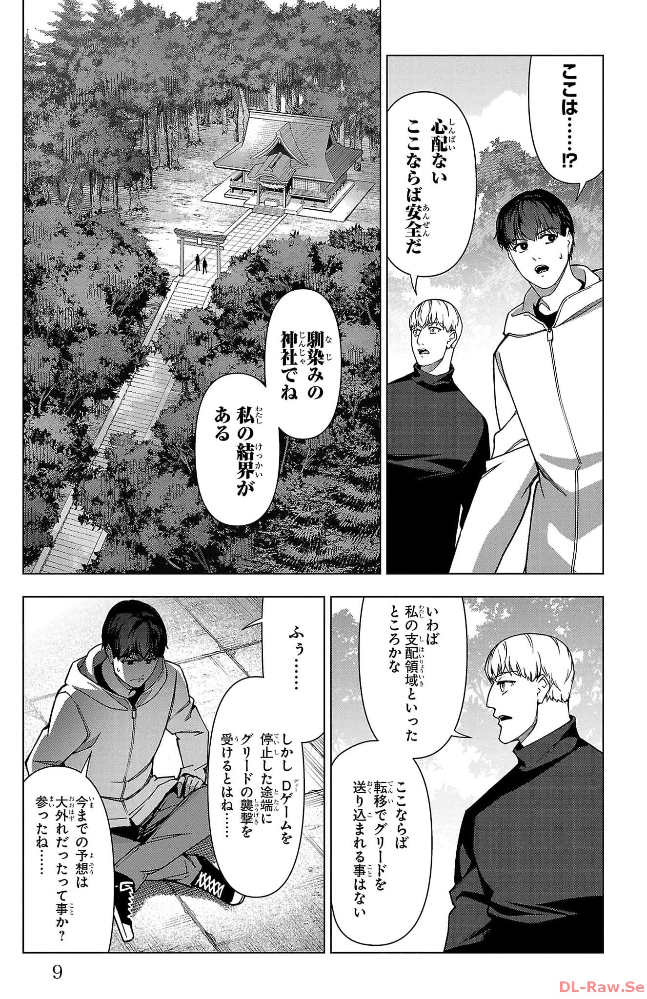ダーウィンズゲーム 第122話 - Page 5