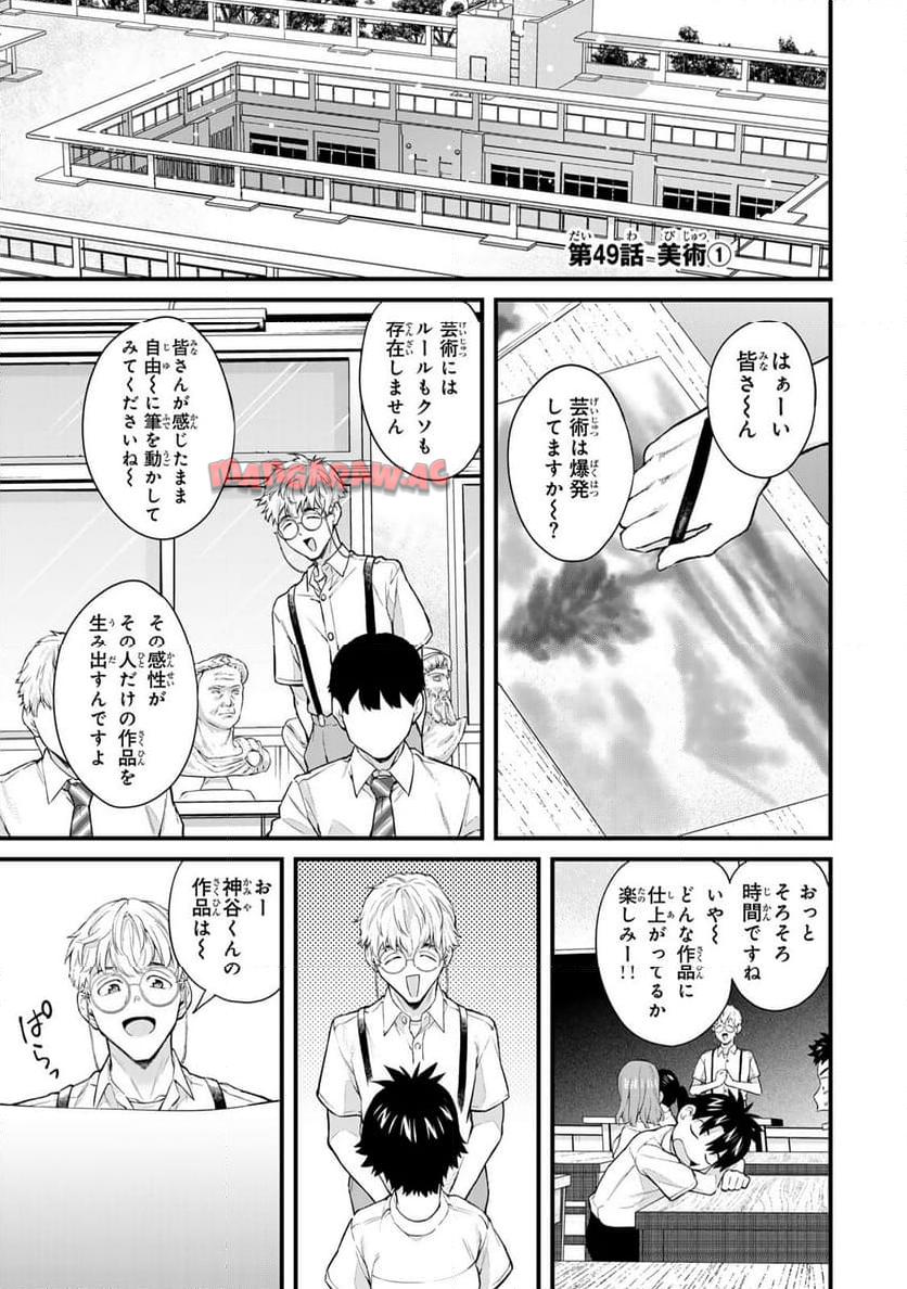 いけない！ルナ先生R 第49話 - Page 1