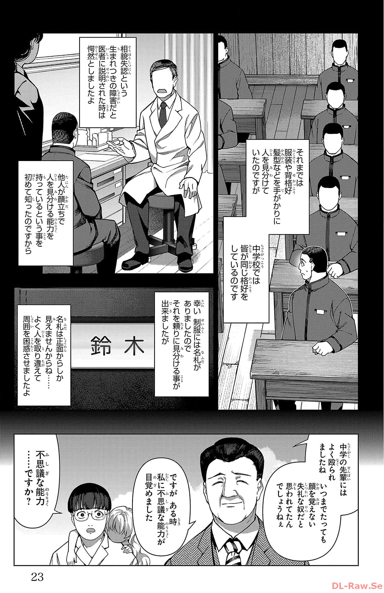 ダーウィンズゲーム 第122話 - Page 19
