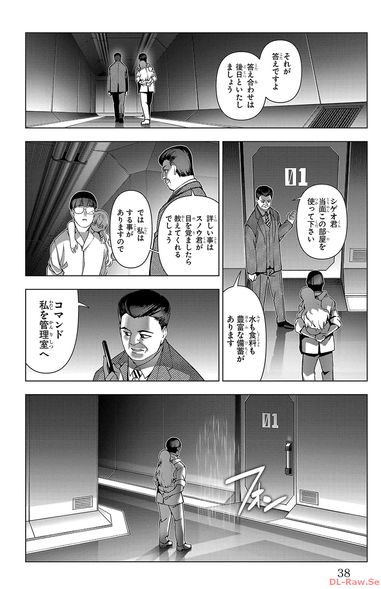 ダーウィンズゲーム 第122話 - Page 34
