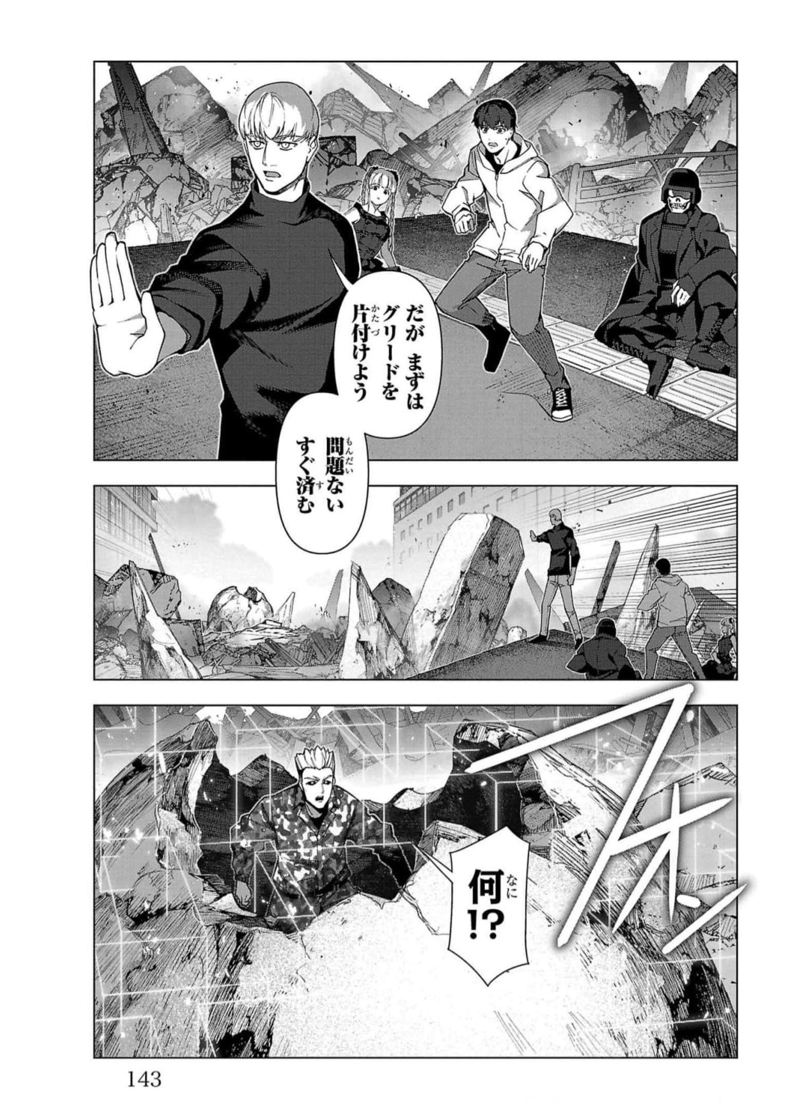 ダーウィンズゲーム 第121話 - Page 2