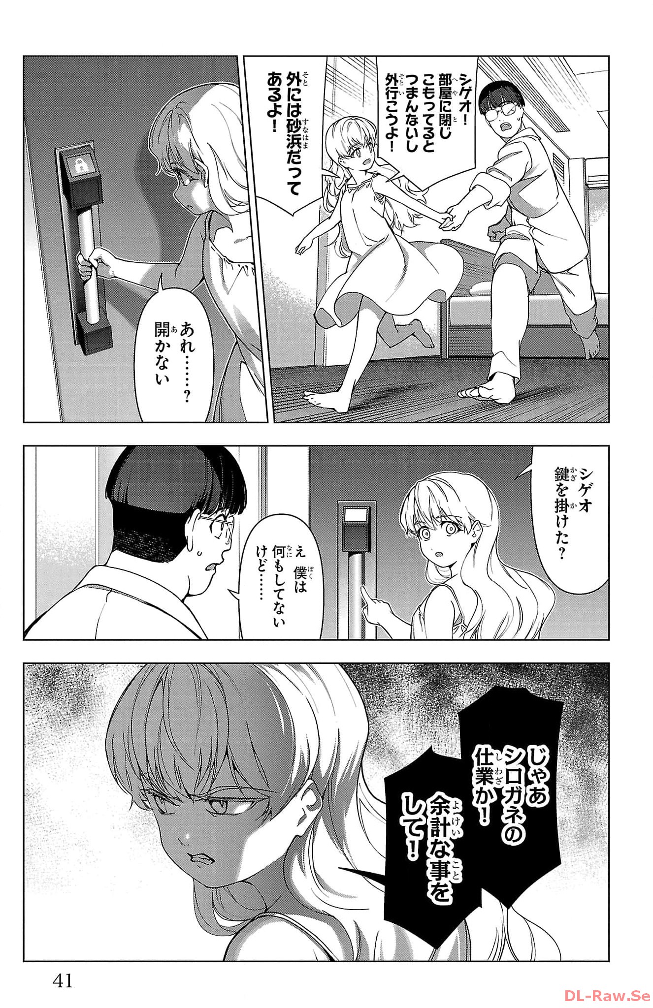 ダーウィンズゲーム 第122話 - Page 37