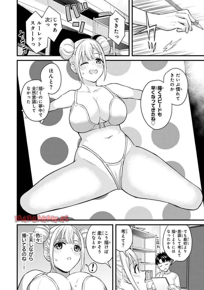 いけない！ルナ先生R 第50話 - Page 4