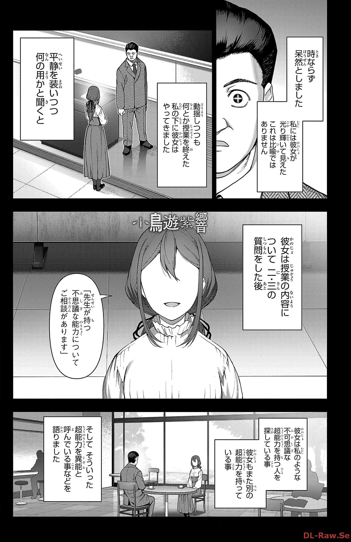 ダーウィンズゲーム 第122話 - Page 25