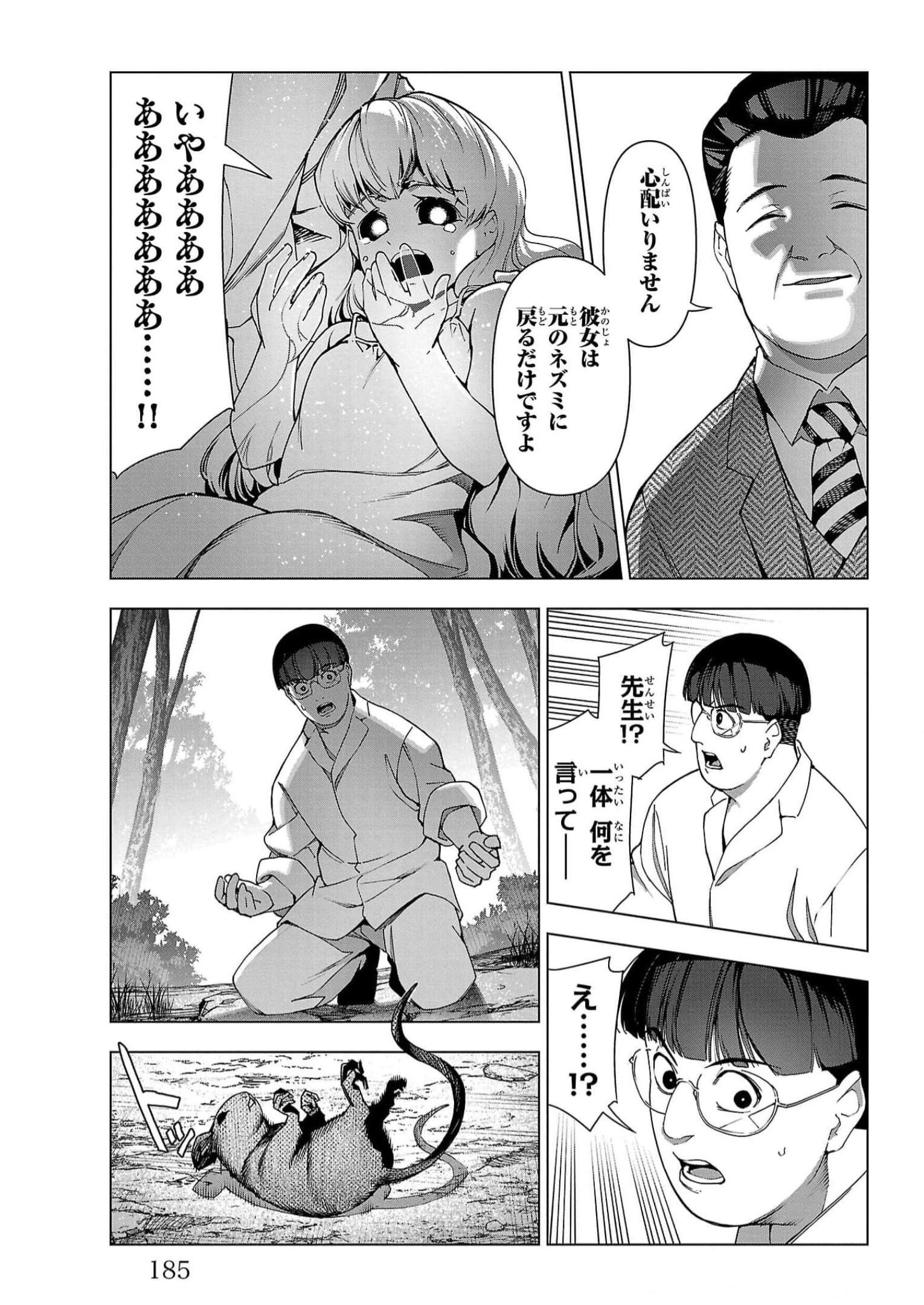ダーウィンズゲーム 第121話 - Page 44