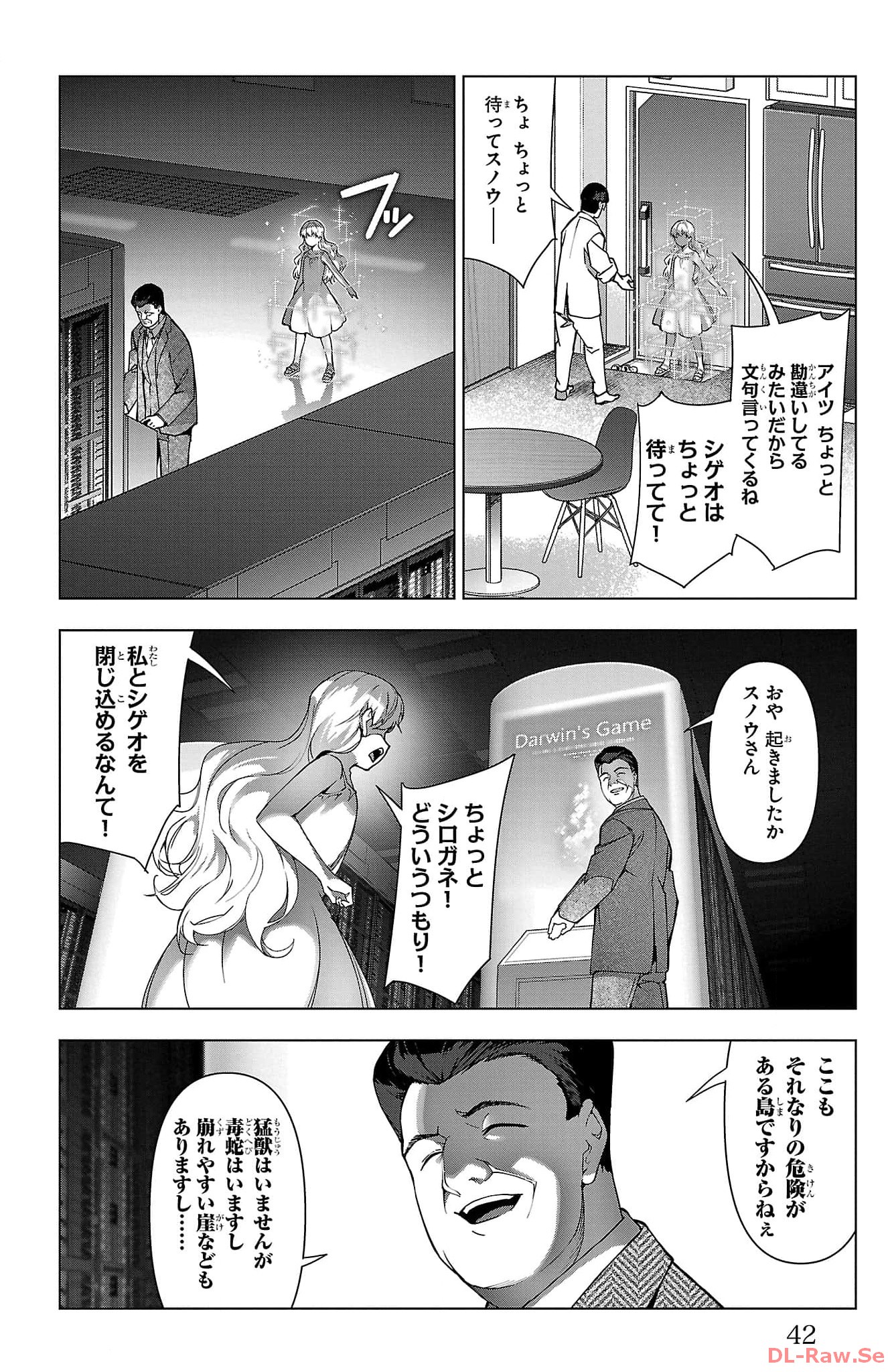 ダーウィンズゲーム 第122話 - Page 38
