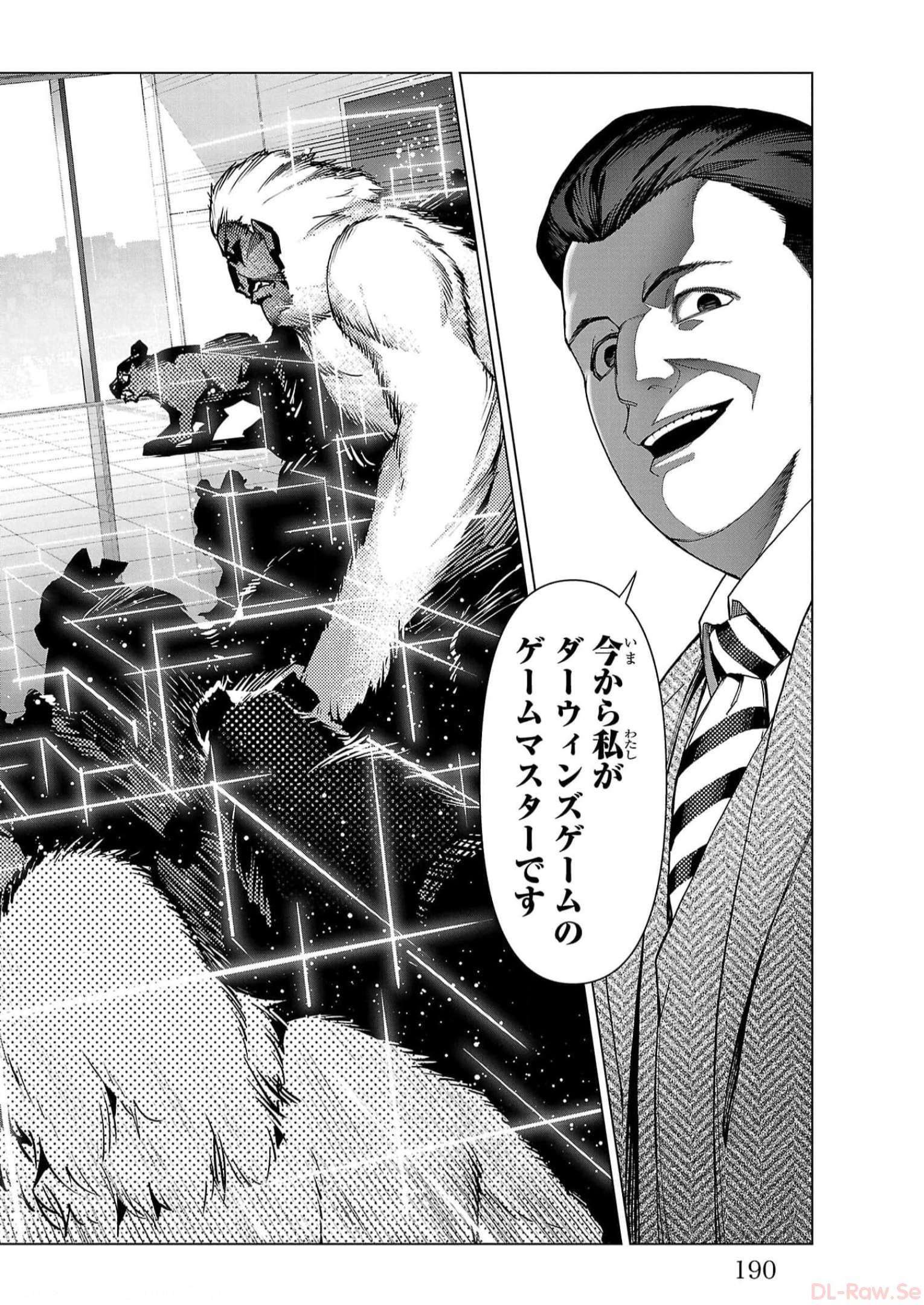 ダーウィンズゲーム 第121話 - Page 49