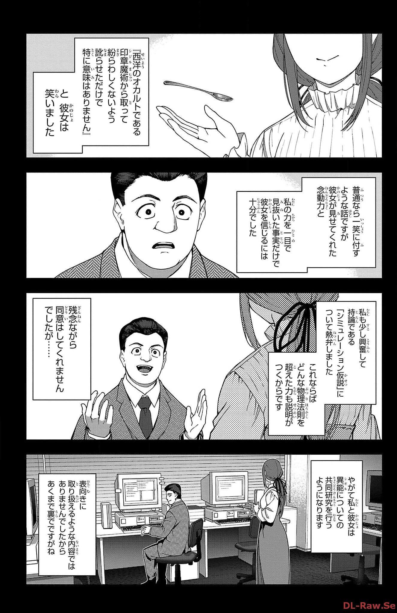 ダーウィンズゲーム 第122話 - Page 26