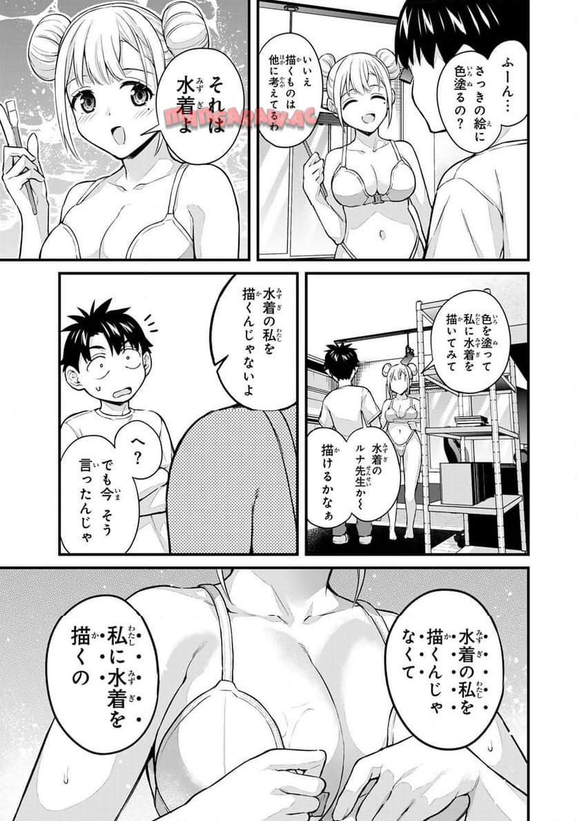 いけない！ルナ先生R 第50話 - Page 11