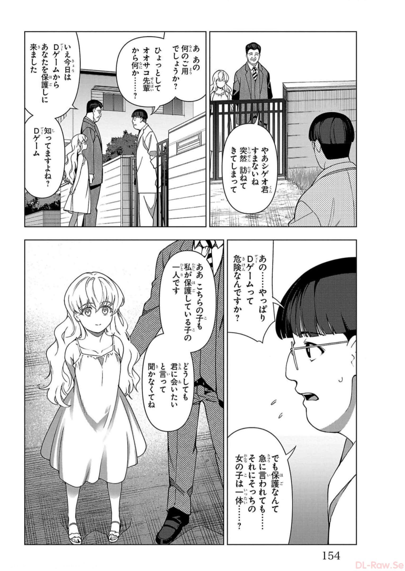 ダーウィンズゲーム 第121話 - Page 13