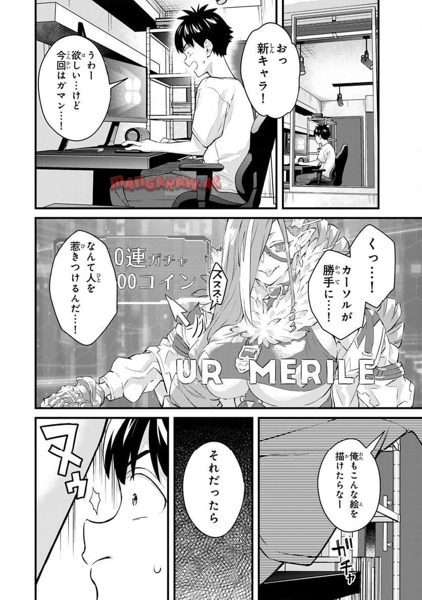 いけない！ルナ先生R 第49話 - Page 6