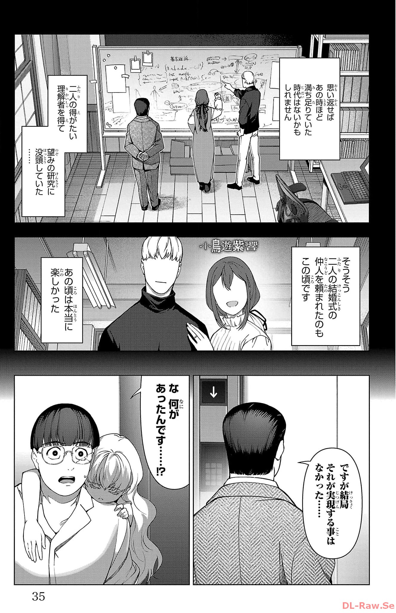 ダーウィンズゲーム 第122話 - Page 31