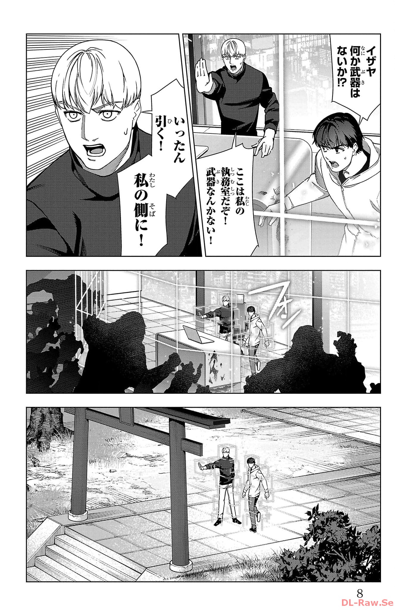 ダーウィンズゲーム 第122話 - Page 4