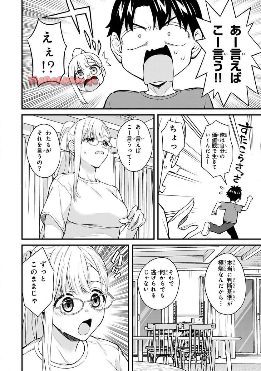 いけない！ルナ先生R 第49話 - Page 4
